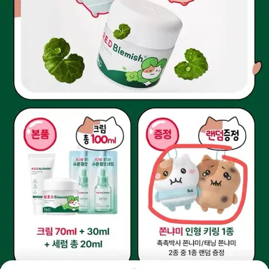 [BUNJANG] Clio O!Oi x Dr. G Promotional Items / 클리오 오아드 닥터지 증정품 구해요