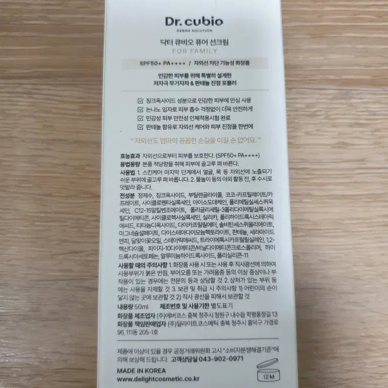 [BUNJANG] Dr. Qbio Pure Sunscreen 50ml SPF50+ PA++++ / 닥터 큐비오 퓨어 선크림 50ml SPF50+ PA++++ 민감 피부