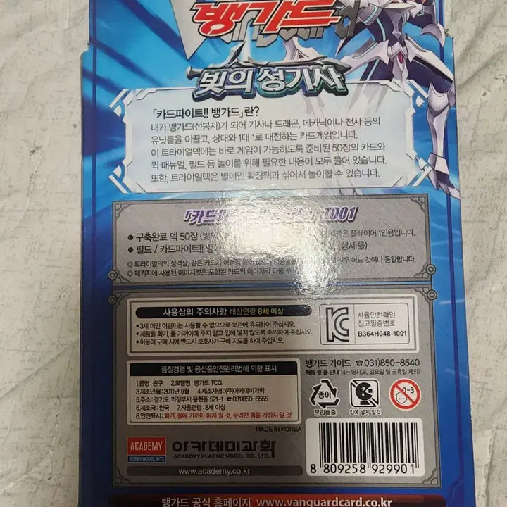 [BUNJANG] Cardfight Vanguard Trial Deck Sealed 빛의성기사 / 카드파이트! 뱅가드 트라이얼덱 미개봉 빛의성기사 (무인편/아카데미)