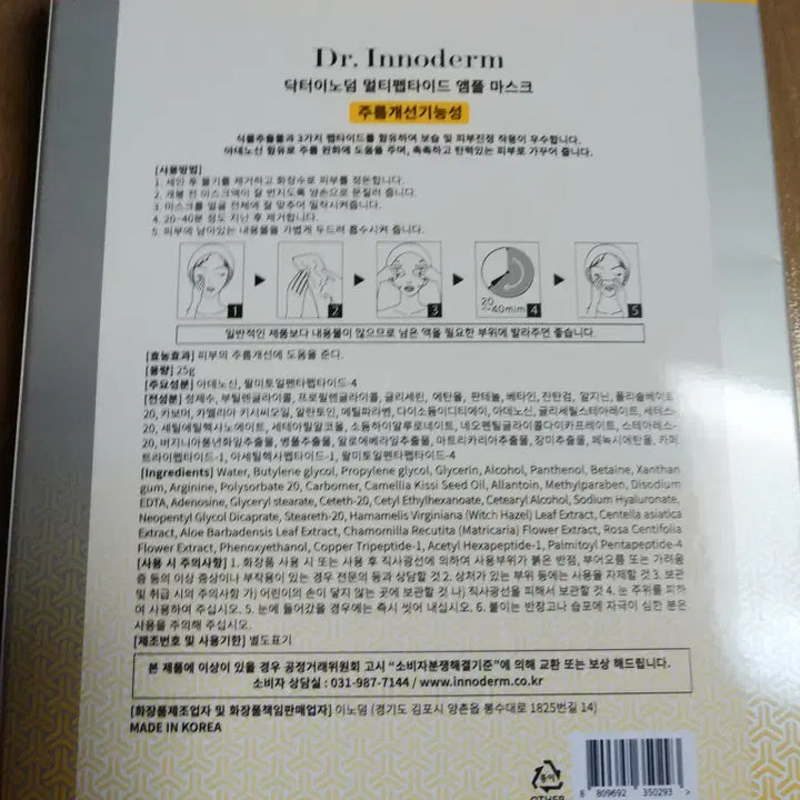 [BUNJANG] Dr. Inoderm Multi-Peptide Ampoule Mask Pack (25g x 10) / 닥터이노덤 멀티펩타이드 앰플 마스크팩 25g x 10매 리프팅 피부과전용