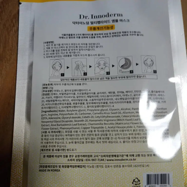[BUNJANG] Dr. Inoderm Multi-Peptide Ampoule Mask Pack (25g x 10) / 닥터이노덤 멀티펩타이드 앰플 마스크팩 25g x 10매 리프팅 피부과전용