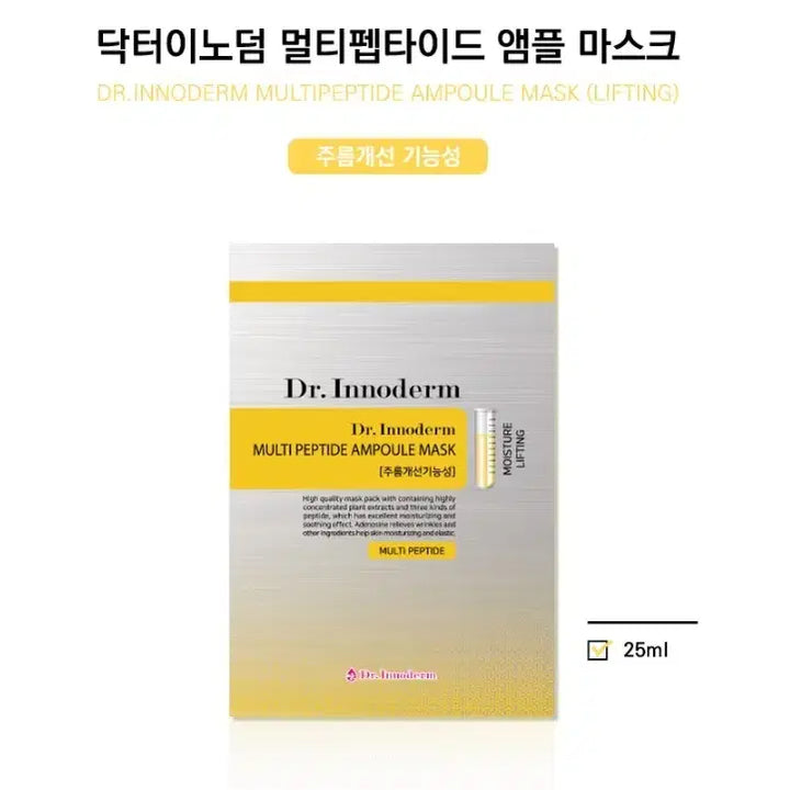 [BUNJANG] Dr. Inoderm Multi-Peptide Ampoule Mask Pack (25g x 10) / 닥터이노덤 멀티펩타이드 앰플 마스크팩 25g x 10매 리프팅 피부과전용