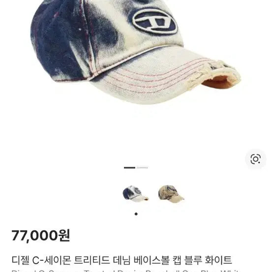 [BUNJANG] Diesel C-Seymon Denim Ball Cap / 디젤 C-Seymon 데님 볼캡 블루/화이트 02