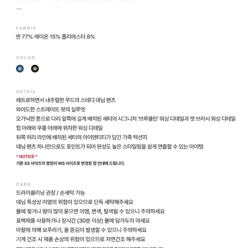 [BUNJANG] Setter Brooklyn Wide Washed Denim Pants S / 세터 브루클린 와이드 워싱 데님 S