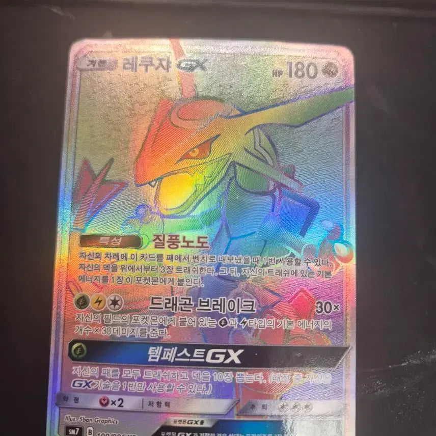 [BUNJANG] Rayquaza GX HR Card / 포켓몬카드 레쿠쟈 gx hr