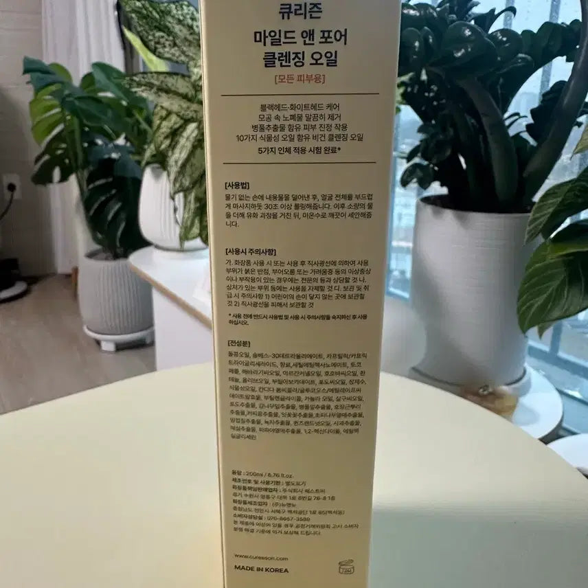 [BUNJANG] Q-Reaison Mild and Pore Cleansing Oil 200ml / 큐리즌 마일드 앤 포어 클렌징 오일 200ml