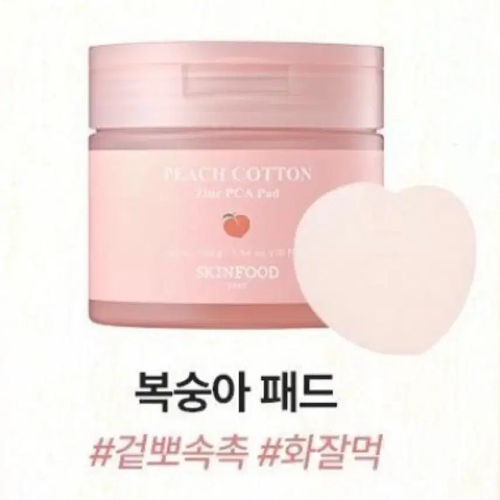 [BUNJANG] Skinfood Peach Toner Pad / 스킨푸드