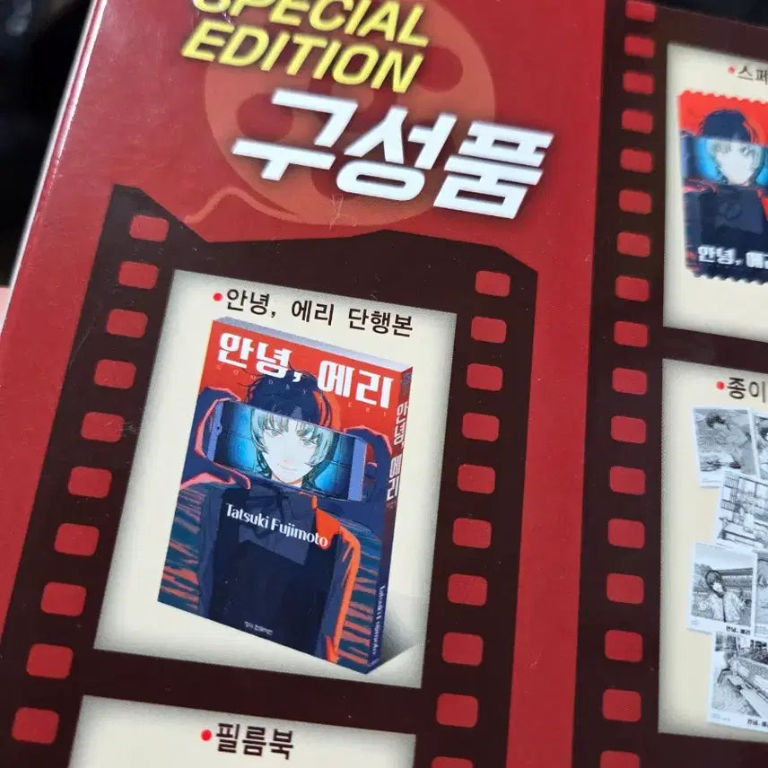 [BUNJANG] Annyeong Eri Limited Edition Unsealed / 안녕에리 한정판 개봉