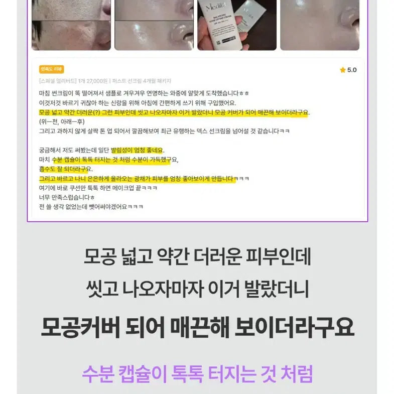 [BUNJANG] MediVity Tone-up First Sun Cream (Moisturizing & Sunscreen) / [화제의선수분크림] 메디비티 톤업 퍼스트 선수분크림(수분크림&선크림)