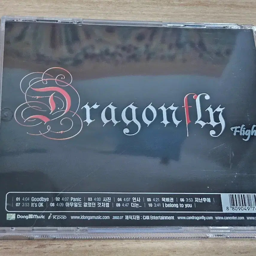[BUNJANG] Dragonfly Vol.1 CD Album / 드래곤플라이1집 (CD)