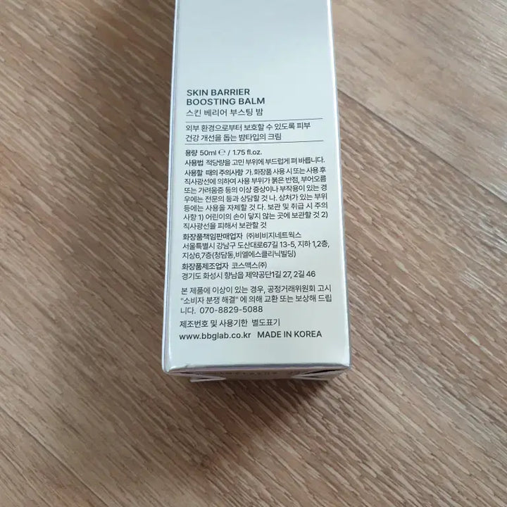 [BUNJANG] BLS Skin Barrier Boosting Balm 50ml / BLS 비엘에스 스킨 베리어 부스팅밤 50ml 피부 재생 진정밤 미개봉