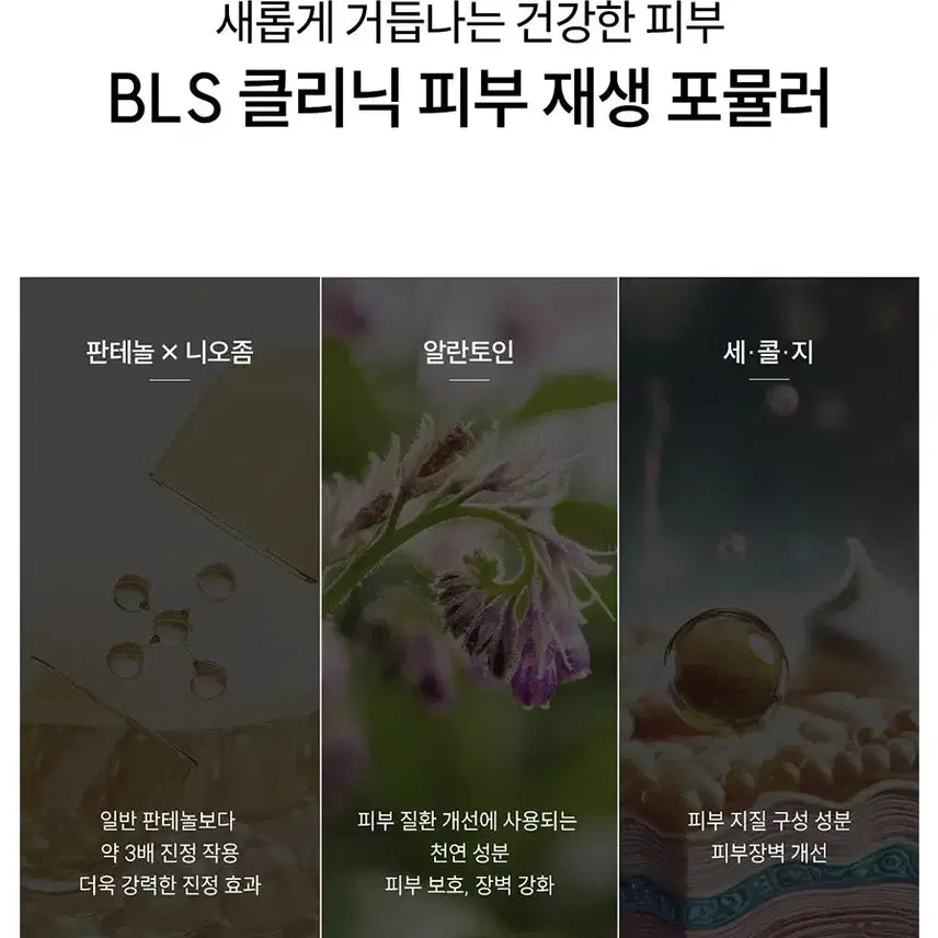 [BUNJANG] BLS Skin Barrier Boosting Balm 50ml / BLS 비엘에스 스킨 베리어 부스팅밤 50ml 피부 재생 진정밤 미개봉