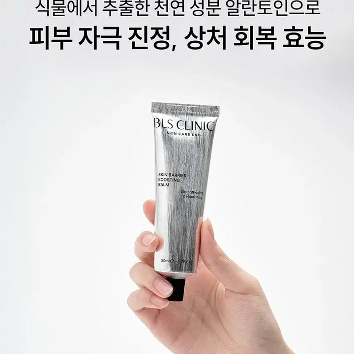 [BUNJANG] BLS Skin Barrier Boosting Balm 50ml / BLS 비엘에스 스킨 베리어 부스팅밤 50ml 피부 재생 진정밤 미개봉
