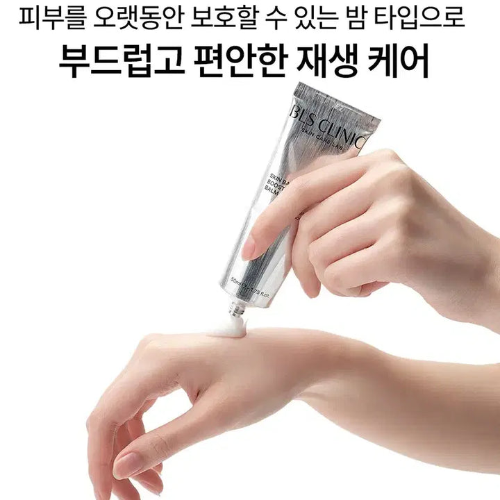 [BUNJANG] BLS Skin Barrier Boosting Balm 50ml / BLS 비엘에스 스킨 베리어 부스팅밤 50ml 피부 재생 진정밤 미개봉