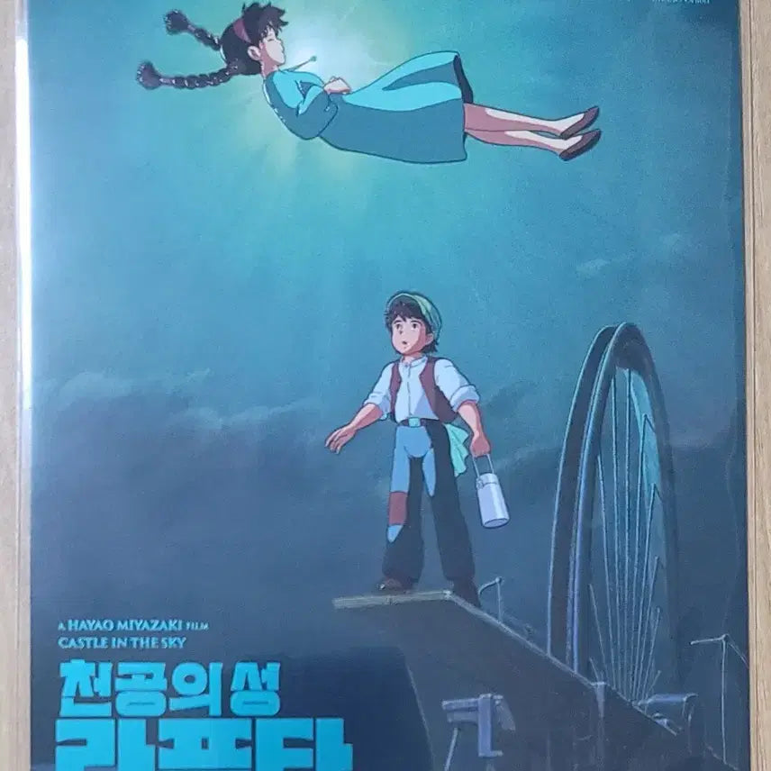 [BUNJANG] Laputa: Castle in the Sky Poster Bundle Set / 천공의 성 라퓨타 광음포스터.아트카드.오리지널티켓 일괄