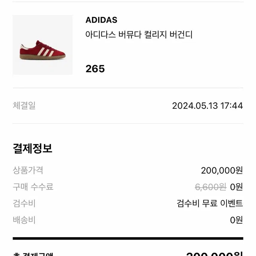 [BUNJANG] Adidas Bermuda College Burgundy Size 265 / (새상품) 아디다스 버뮤다 컬리지 버건디 265사이즈