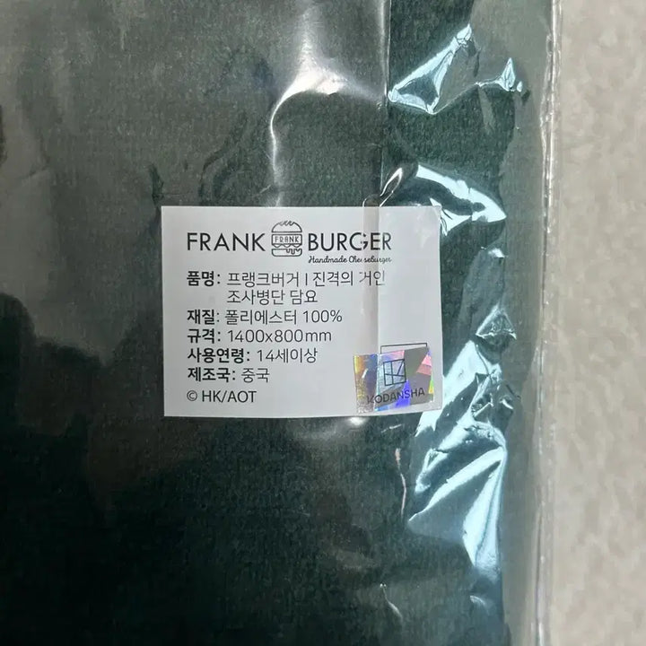 [BUNJANG] Frank Burger Attack on Titan Collaboration Cape / 미개봉 플랭크 버거 진격의 거인 콜라보 망토 진격거