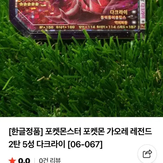 [BUNJANG] Pokemon Ga-Olé Darkrai 5-Star Card / 포켓몬 가오레 5성 다크라이