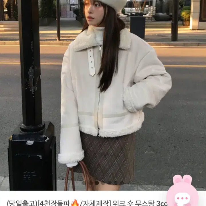 [BUNJANG] Moody Body Week Short Mustang Jacket Ivory / 무디배디 위크 숏 무스탕 자켓 아이보리