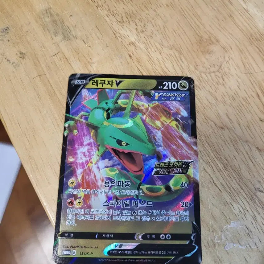 [BUNJANG] Pokemon Rayquaza V Promo Card / 레쿠쟈v