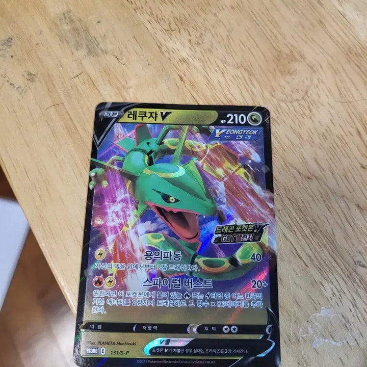 [BUNJANG] Pokemon Rayquaza V Promo Card / 레쿠쟈v