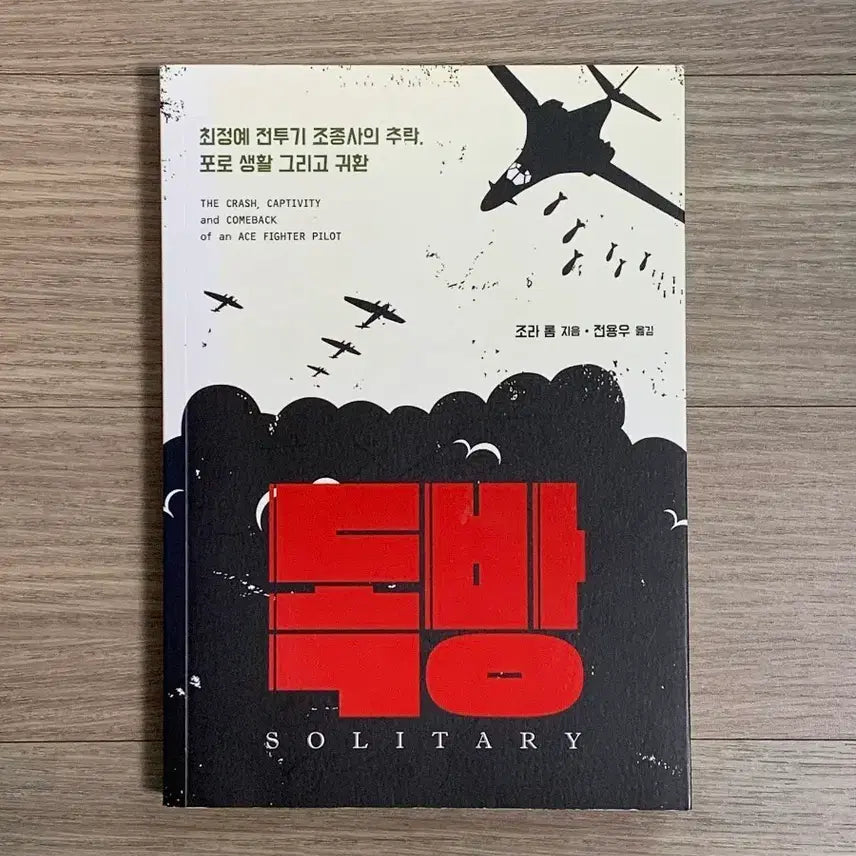 [BUNJANG] Zora Rom's The Solitary Room Book / 독방_조라 롬