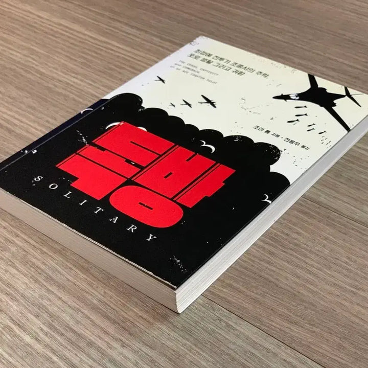 [BUNJANG] Zora Rom's The Solitary Room Book / 독방_조라 롬