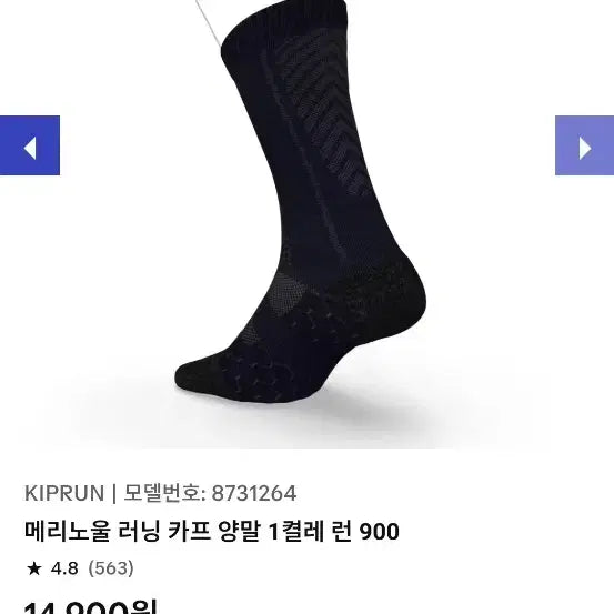[BUNJANG] 데카트론 메리노울 런900 러닝 양말 / 데카트론 메리노울 런900 러닝 양말
