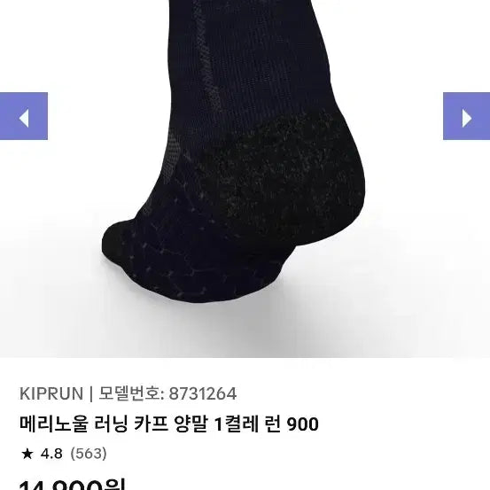 [BUNJANG] 데카트론 메리노울 런900 러닝 양말 / 데카트론 메리노울 런900 러닝 양말