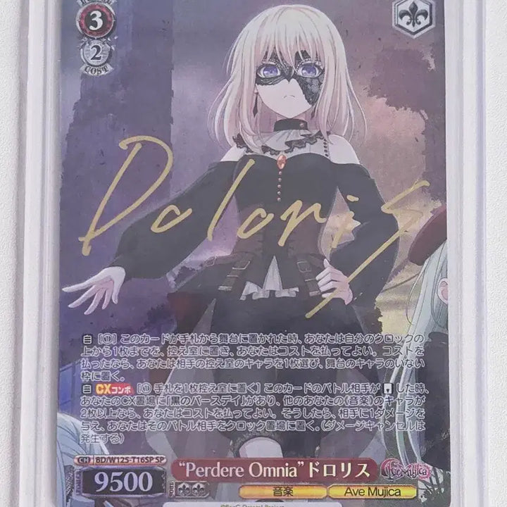 [BUNJANG] BanG Dream! Ave Mujica Weiss Schwarz Uika Dolores SP Signed Card / 뱅드림 아베무지카 바이스 슈발츠 우이카 돌로리스 SP 사인 카드 팝니다