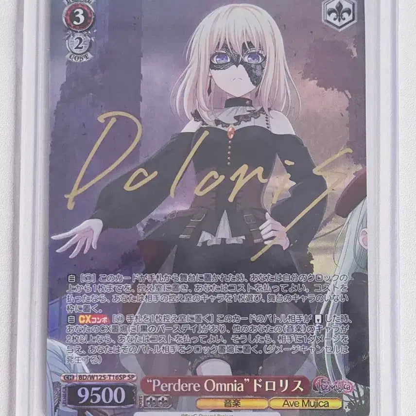 [BUNJANG] BanG Dream! Ave Mujica Weiss Schwarz Uika Dolores SP Signed Card / 뱅드림 아베무지카 바이스 슈발츠 우이카 돌로리스 SP 사인 카드 팝니다