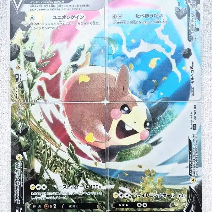 [BUNJANG] Pokemon Morpeko V-UNION Set Card / 포켓몬 모루페코 V-UNION 세트 카드