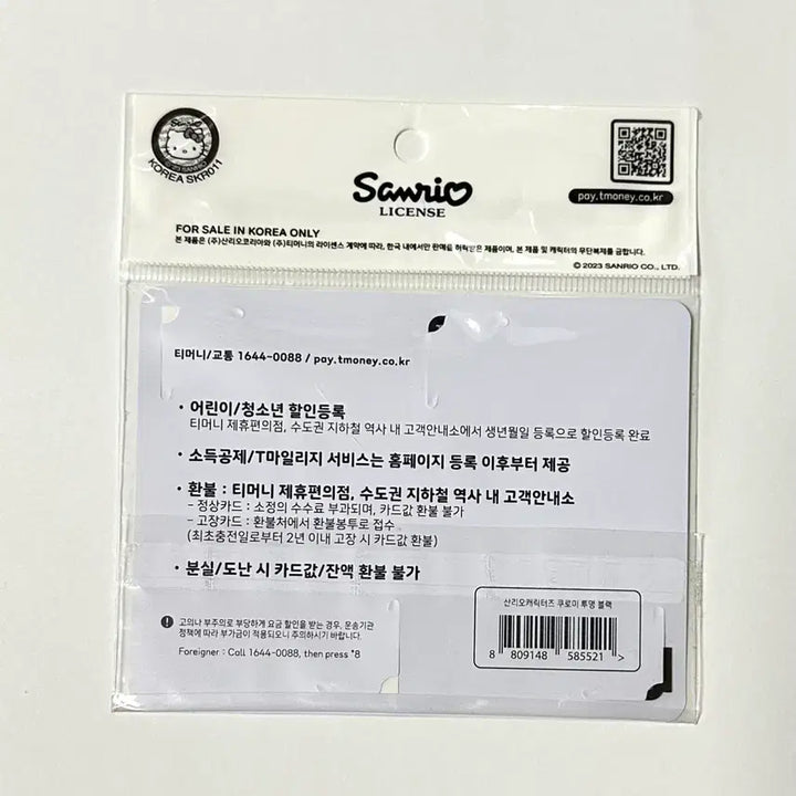 [SOLD OUT] 티머니 산리오 쿠로미 교통카드