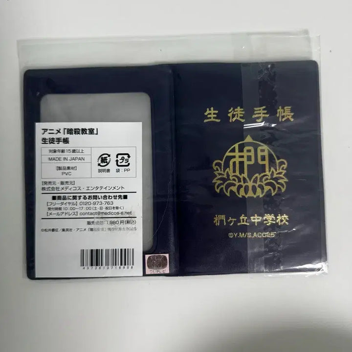 [BUNJANG] Assassination Classroom Student ID Pass Case / 암살교실 학생증 패스 케이스