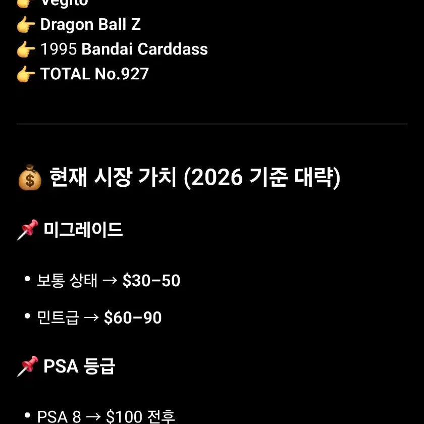 [BUNJANG] Dragon Ball Z Vegito Carddass Card / 드래곤볼 Z 베지트 carddass
