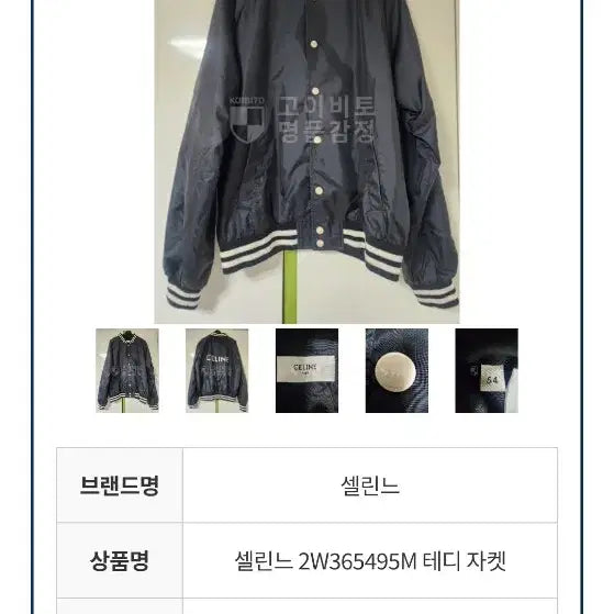 [BUNJANG] Celine Navy Varsity Bomber Jacket (Size 54) / 셀린느 네이비 바시티 봄버 자켓 54사이즈 100-105사이즈