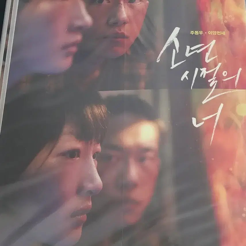 [BUNJANG] Seventeen Poster Bundle Set / 소년 시절의 너 포스터 3종 일괄