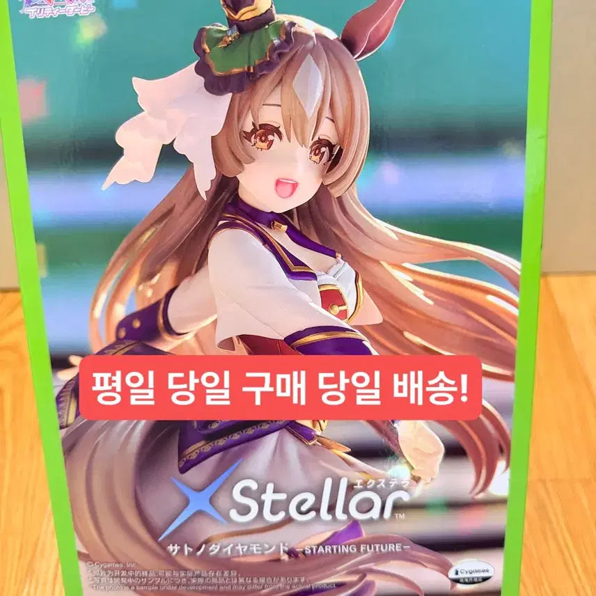 [BUNJANG] XStellar Satono Diamond Figure / 세가 우마무스메 프리티 더비 사토노 다이아몬드 피규어 스타팅 퓨쳐ver