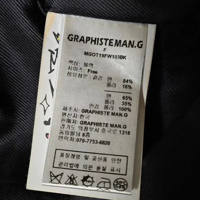 [BUNJANG] MAN.G Graphist Black Coat / MAN.G Graphist / 그라피스트 만지 /코트 Free