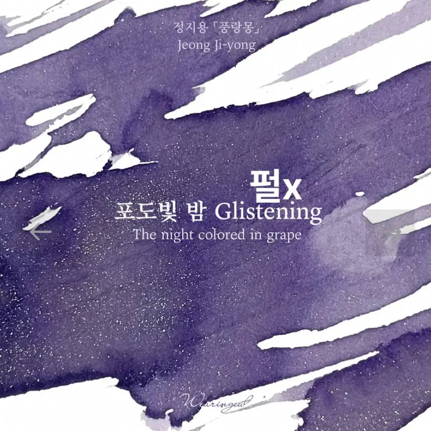 [BUNJANG] Glipda Discontinued Ink Set 5ml / 만년필용 잉크 소분 글입다 단종 잉크 3종 5ml