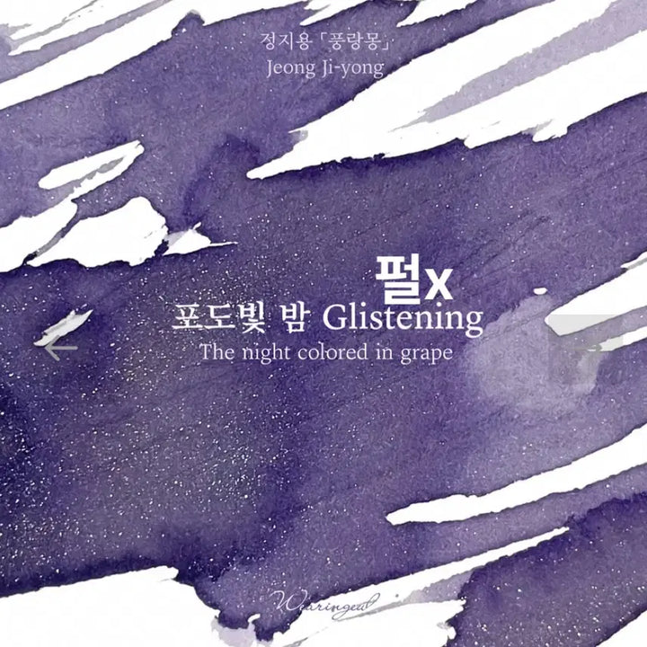 [BUNJANG] Glipda Discontinued Ink Set 5ml / 만년필용 잉크 소분 글입다 단종 잉크 3종 5ml