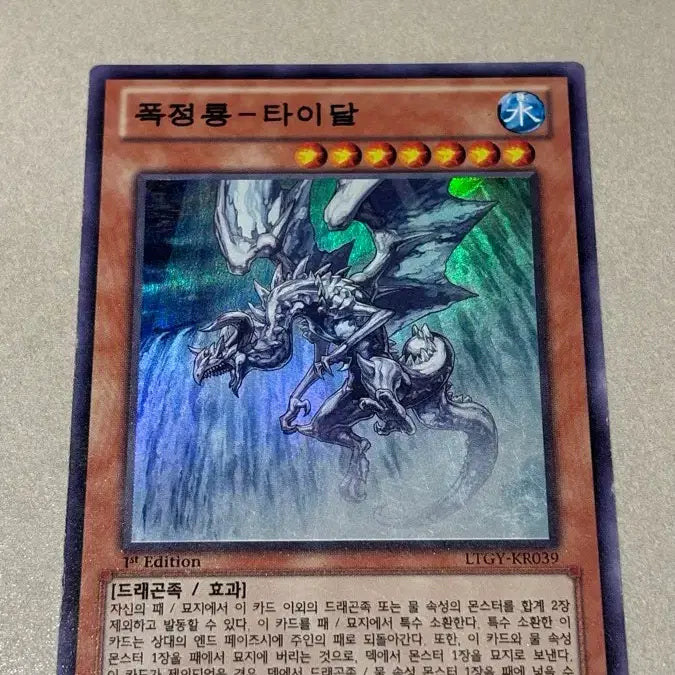 [BUNJANG] Yu-Gi-Oh! Tidal 1st Edition Card / 유희왕 폭정룡-타이달 1st 퍼에