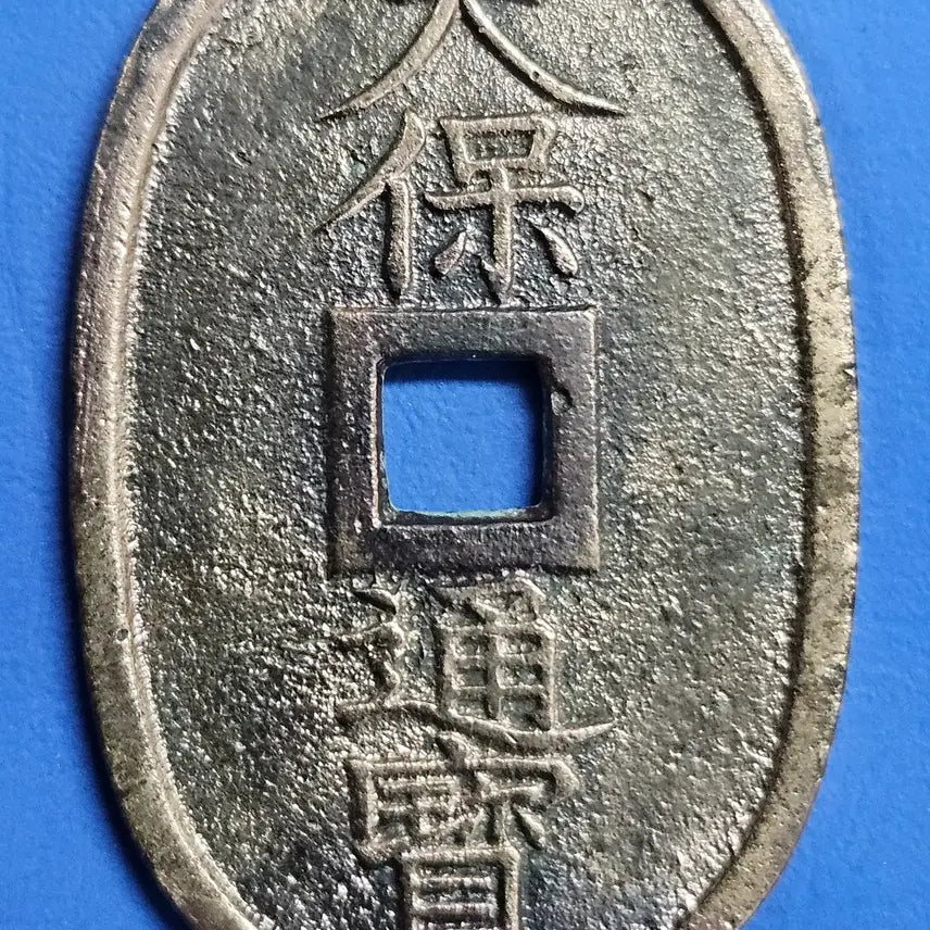 [BUNJANG] Cheonbotongbo Dangbaekjeon M901 Coin / 천보통보 당백전 M901