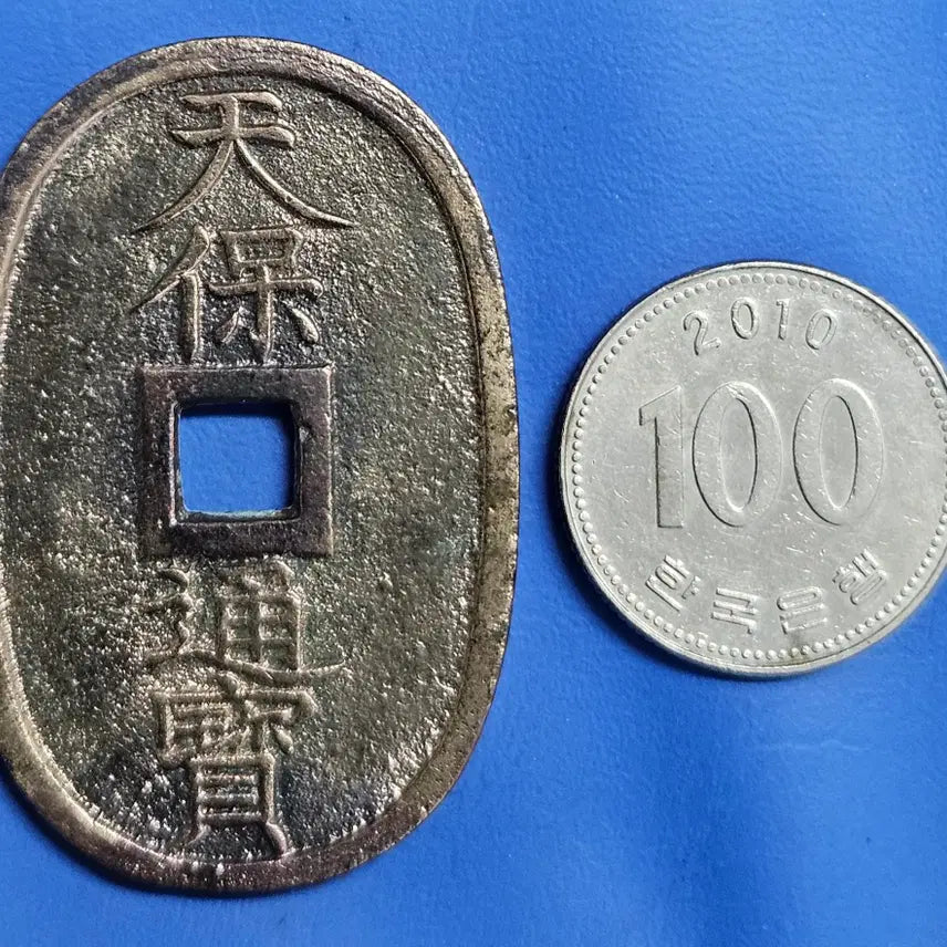 [BUNJANG] Cheonbotongbo Dangbaekjeon M901 Coin / 천보통보 당백전 M901