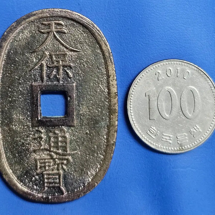 [BUNJANG] Cheonbotongbo Dangbaekjeon M901 Coin / 천보통보 당백전 M901