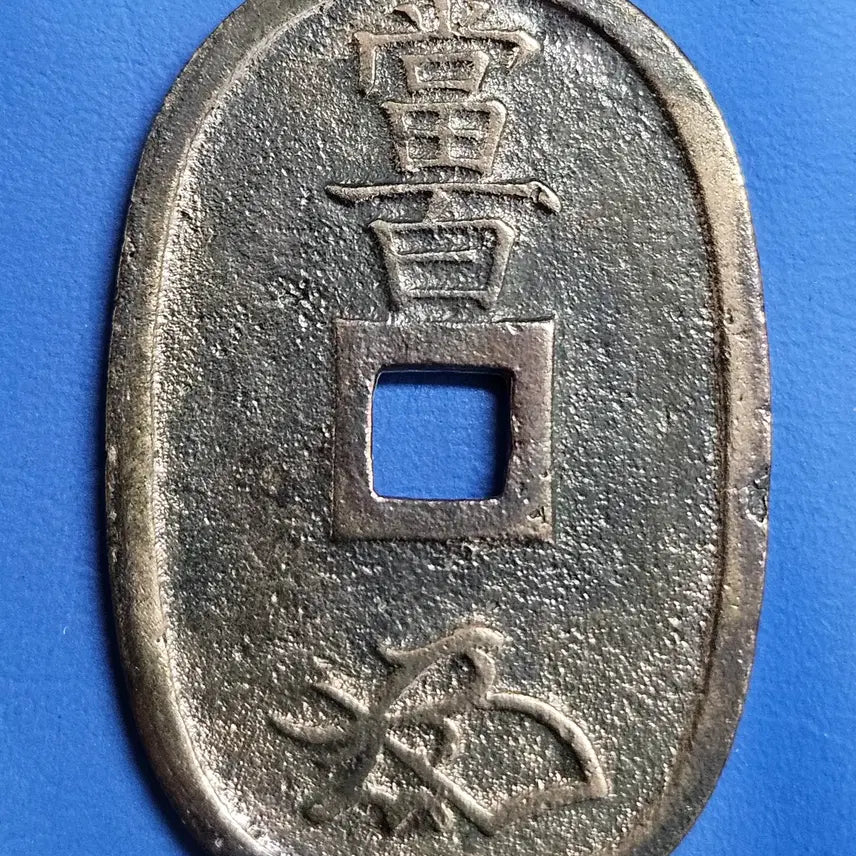 [BUNJANG] Cheonbotongbo Dangbaekjeon M901 Coin / 천보통보 당백전 M901