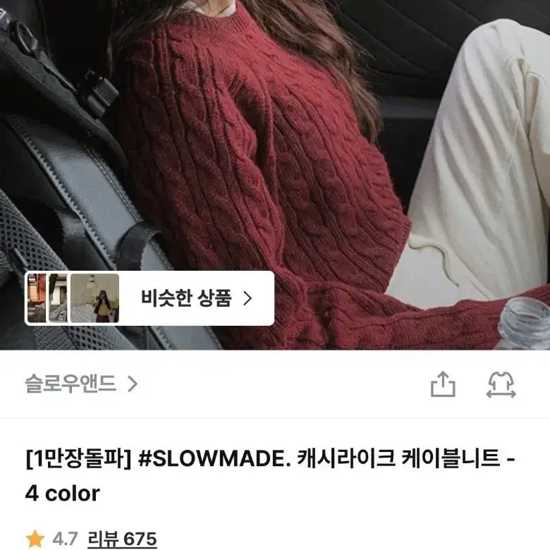 [BUNJANG] Slow and Cable Knit Burgundy Sweater / 슬로우앤드 케이블니트 버건디 미착용