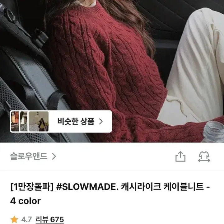 [BUNJANG] Slow and Cable Knit Burgundy Sweater / 슬로우앤드 케이블니트 버건디 미착용