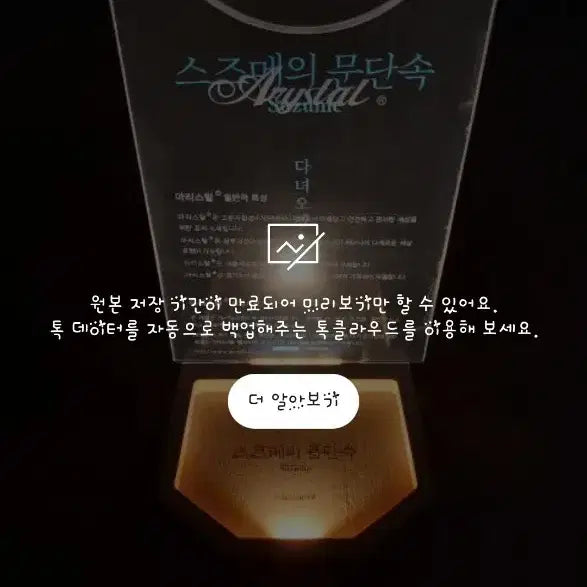 [BUNJANG] Suzume no Tojimari Wood Mood Light Set / 스즈메의 문단속 우드무드등 3종 세트