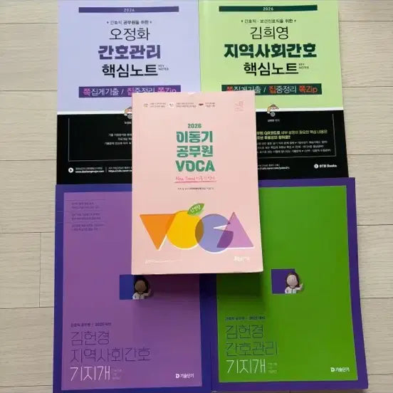 [BUNJANG] Civil Servant Exam Books / 공무원 책 팔아요